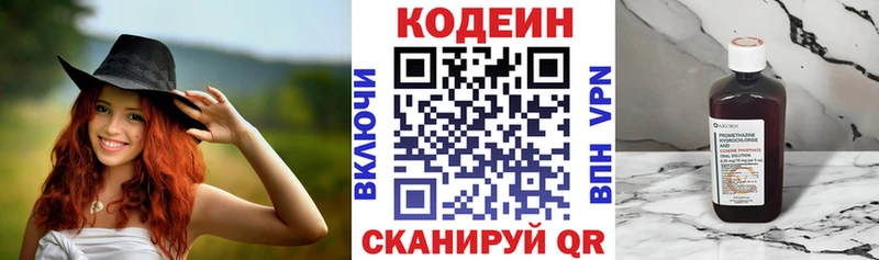 Codein напиток Lean (лин)  Купить закладки  Грязи 